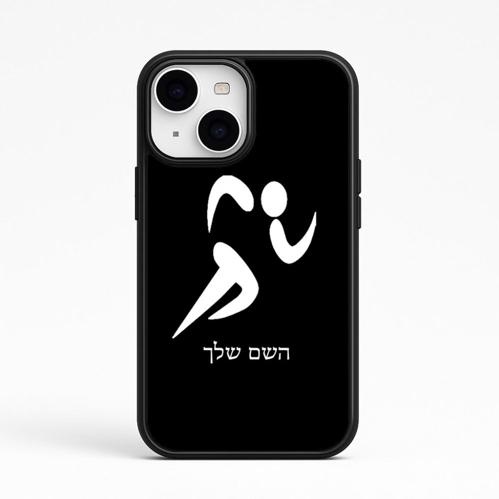 כיסוי בעיצוב אישי עם השם שלך לדגם - Apple iPhone 15 בעיצוב רצים אולימפיים