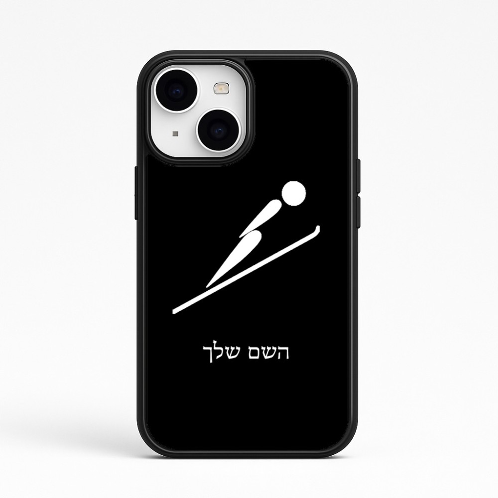 כיסוי בעיצוב אישי עם השם שלך לדגם - Apple iPhone 15 בעיצוב קפיצת סקי אולימפית