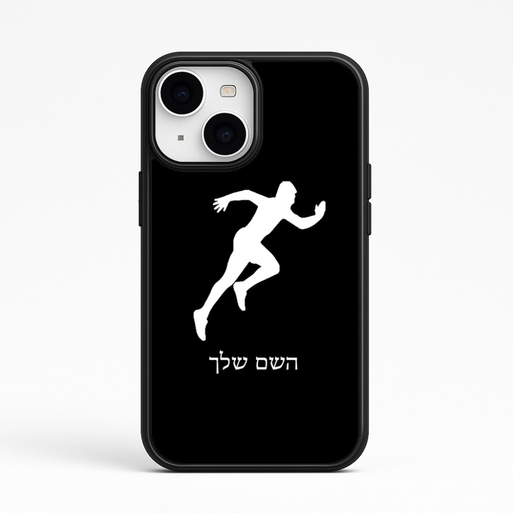 כיסוי בעיצוב אישי עם השם שלך לדגם - Apple iPhone 15 בעיצוב רץ