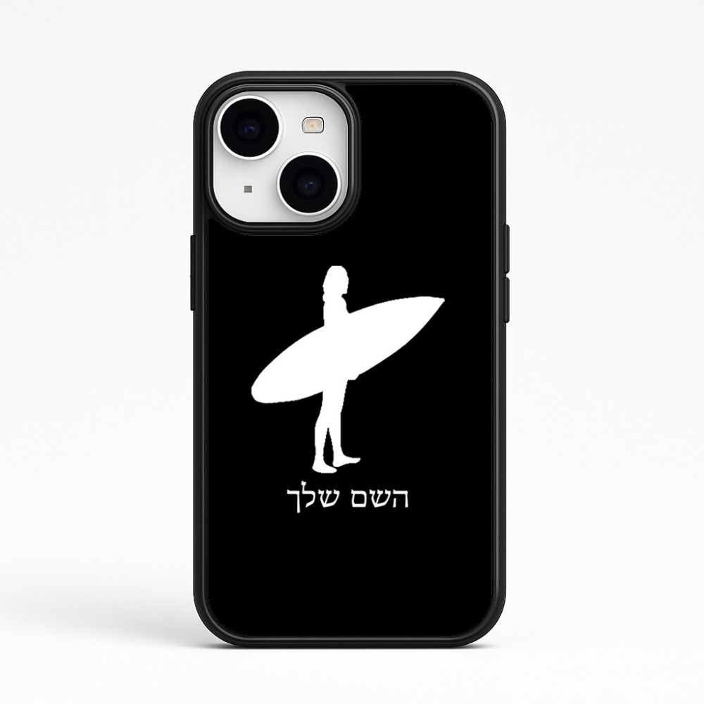 כיסוי בעיצוב אישי עם השם שלך לדגם - Apple iPhone 15 בעיצוב גלישה - גלישה