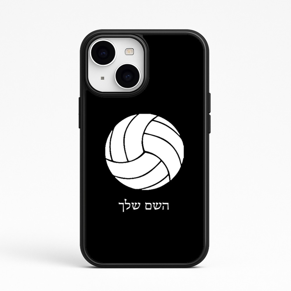 כיסוי בעיצוב אישי עם השם שלך לדגם - Apple iPhone 15 בעיצוב כדור כדורעף