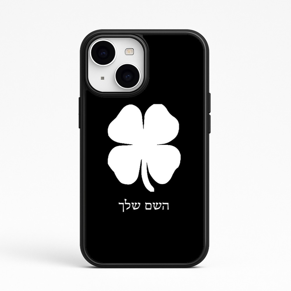 כיסוי בעיצוב אישי עם השם שלך לדגם - Apple iPhone 15 בעיצוב קלבר