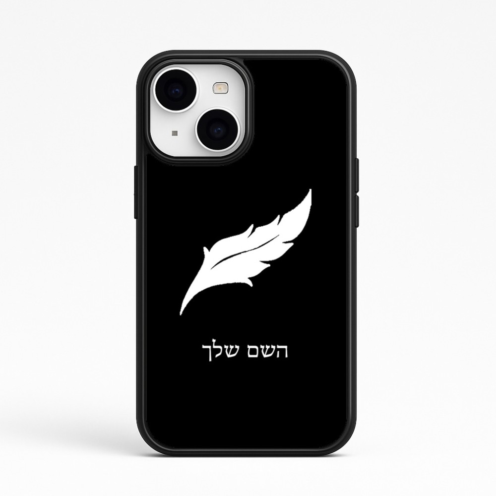 כיסוי בעיצוב אישי עם השם שלך לדגם - Apple iPhone 15 בעיצוב נוצת נוצה