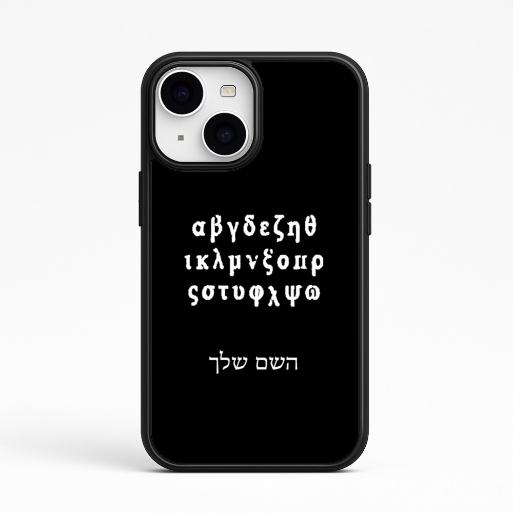 כיסוי בעיצוב אישי עם השם שלך לדגם - Apple iPhone 15 בעיצוב האלפבית היווני