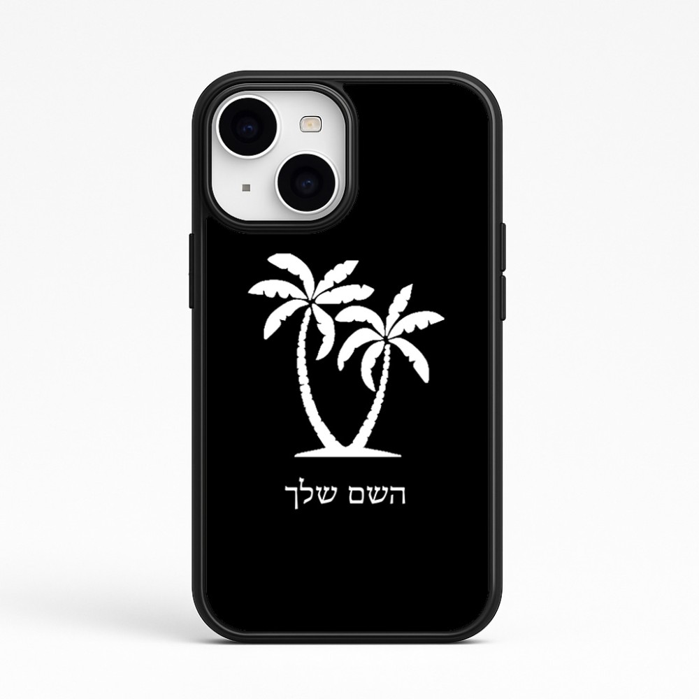 כיסוי בעיצוב אישי עם השם שלך לדגם - Apple iPhone 15 בעיצוב כפות ידיים