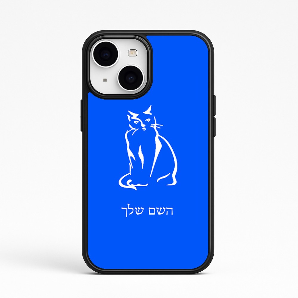 כיסוי בעיצוב אישי עם השם שלך לדגם - Apple iPhone 15 בעיצוב חתול