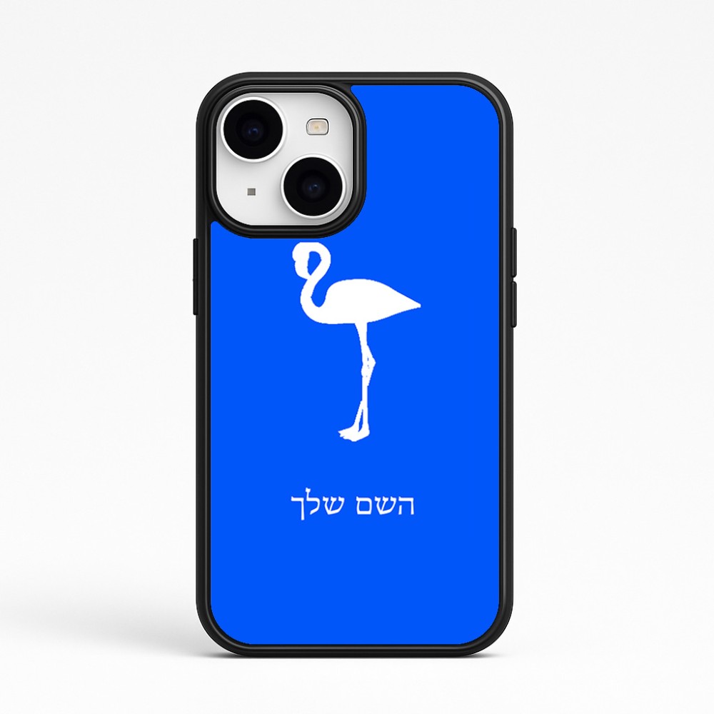 כיסוי בעיצוב אישי עם השם שלך לדגם - Apple iPhone 15 בעיצוב אנפה