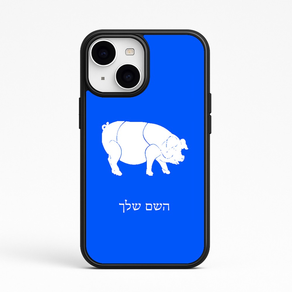 כיסוי בעיצוב אישי עם השם שלך לדגם - Apple iPhone 15 בעיצוב חזיר