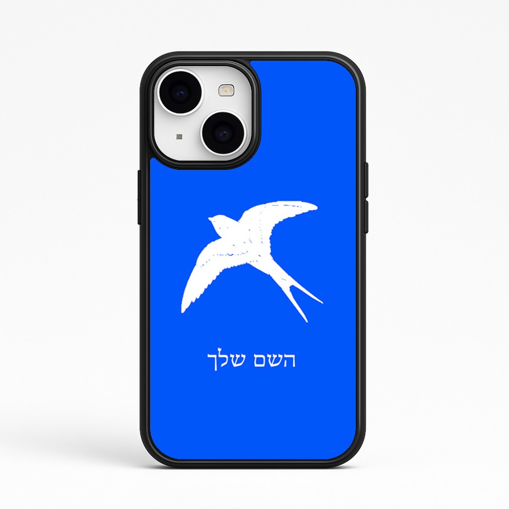 כיסוי בעיצוב אישי עם השם שלך לדגם - Apple iPhone 15 בעיצוב לבלוע