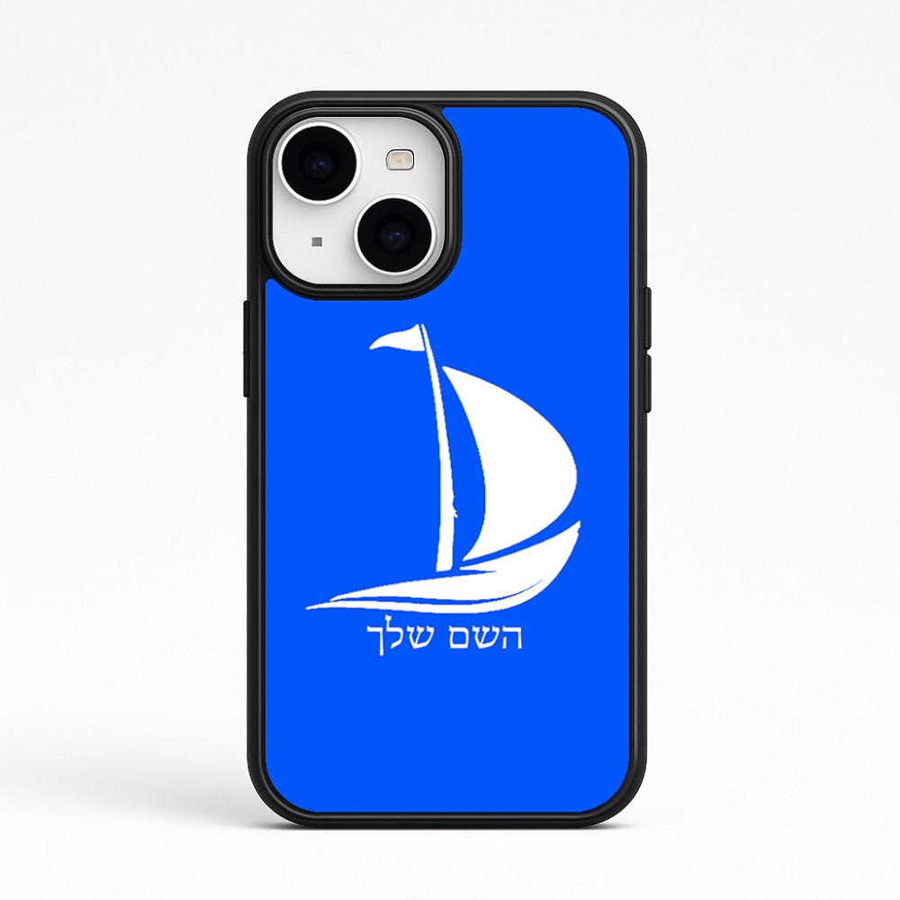 כיסוי בעיצוב אישי עם השם שלך לדגם - Apple iPhone 15 בעיצוב סירה