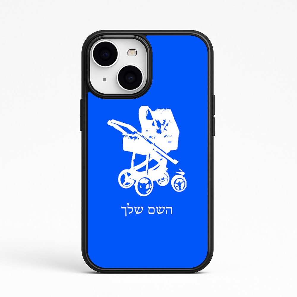 כיסוי בעיצוב אישי עם השם שלך לדגם - Apple iPhone 15 בעיצוב עגלת תינוק