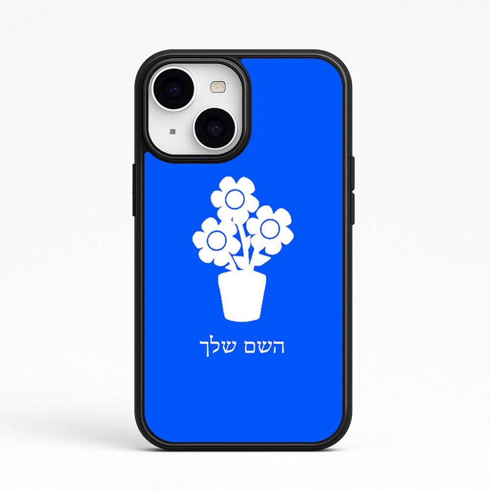 כיסוי בעיצוב אישי עם השם שלך לדגם - Apple iPhone 15 בעיצוב פרח