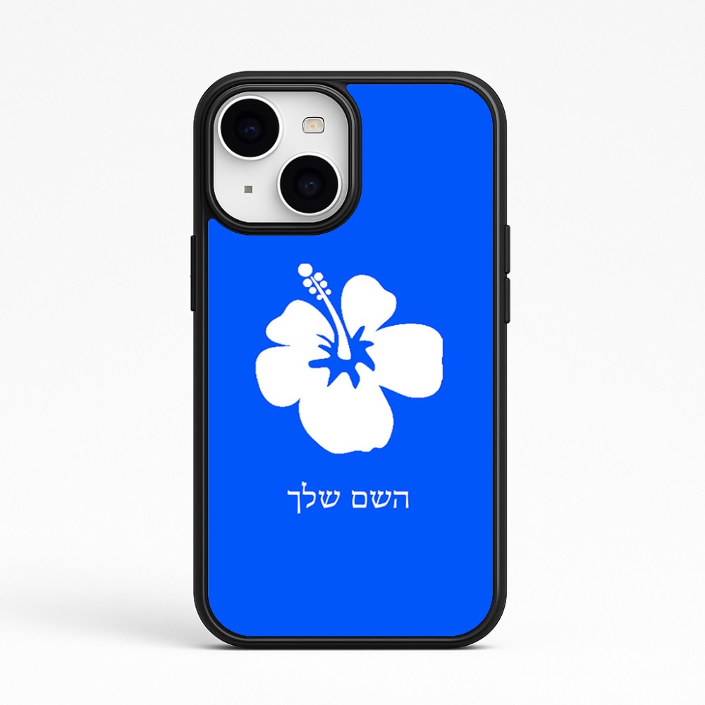 כיסוי בעיצוב אישי עם השם שלך לדגם - Apple iPhone 15 בעיצוב פרח היביסקוס