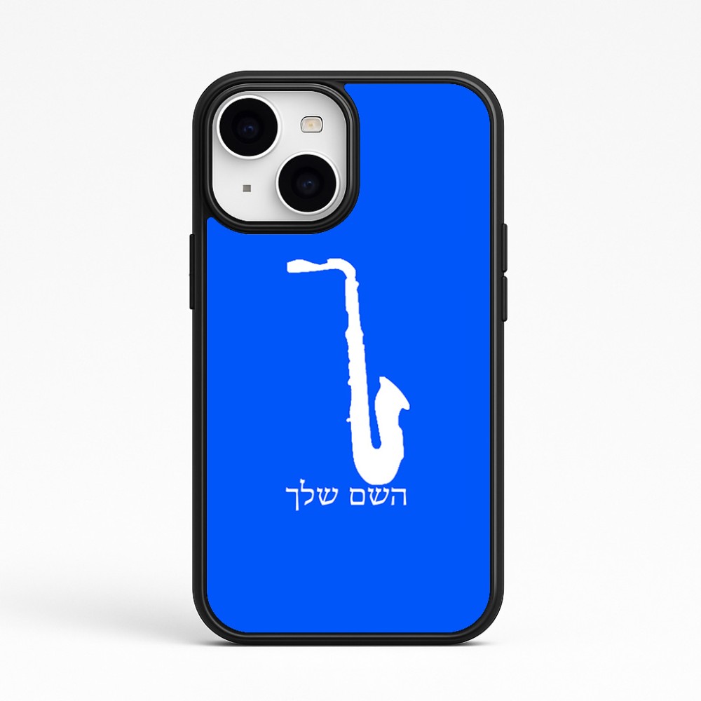 כיסוי בעיצוב אישי עם השם שלך לדגם - Apple iPhone 15 בעיצוב סקסופון