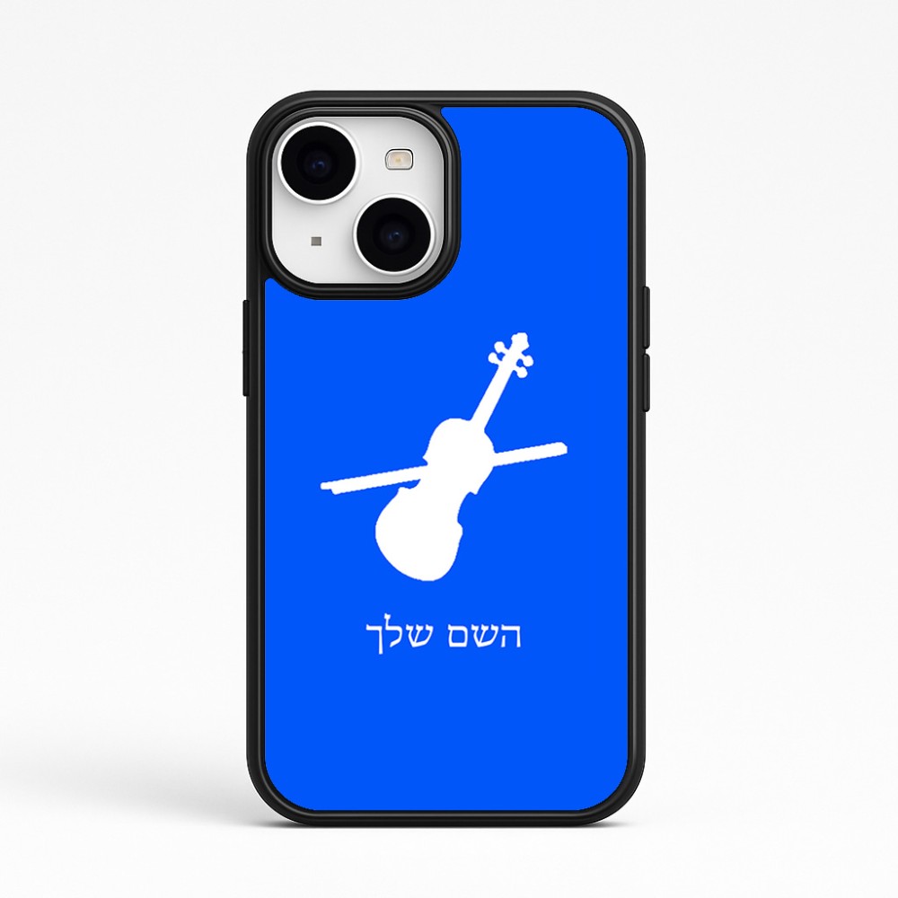 כיסוי בעיצוב אישי עם השם שלך לדגם - Apple iPhone 15 בעיצוב כינור