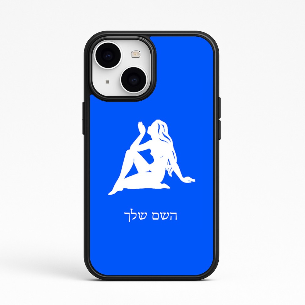 כיסוי בעיצוב אישי עם השם שלך לדגם - Apple iPhone 15 בעיצוב מזלות - בתולה