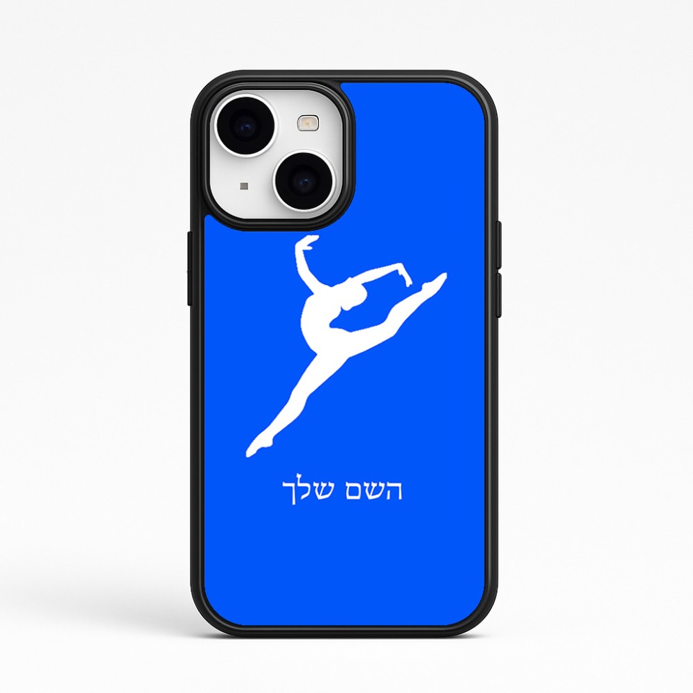 כיסוי בעיצוב אישי עם השם שלך לדגם - Apple iPhone 15 בעיצוב בלט