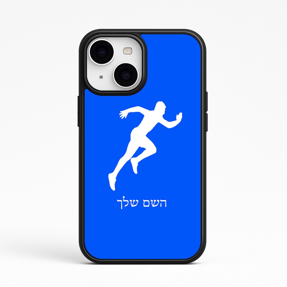 כיסוי בעיצוב אישי עם השם שלך לדגם - Apple iPhone 15 בעיצוב רץ
