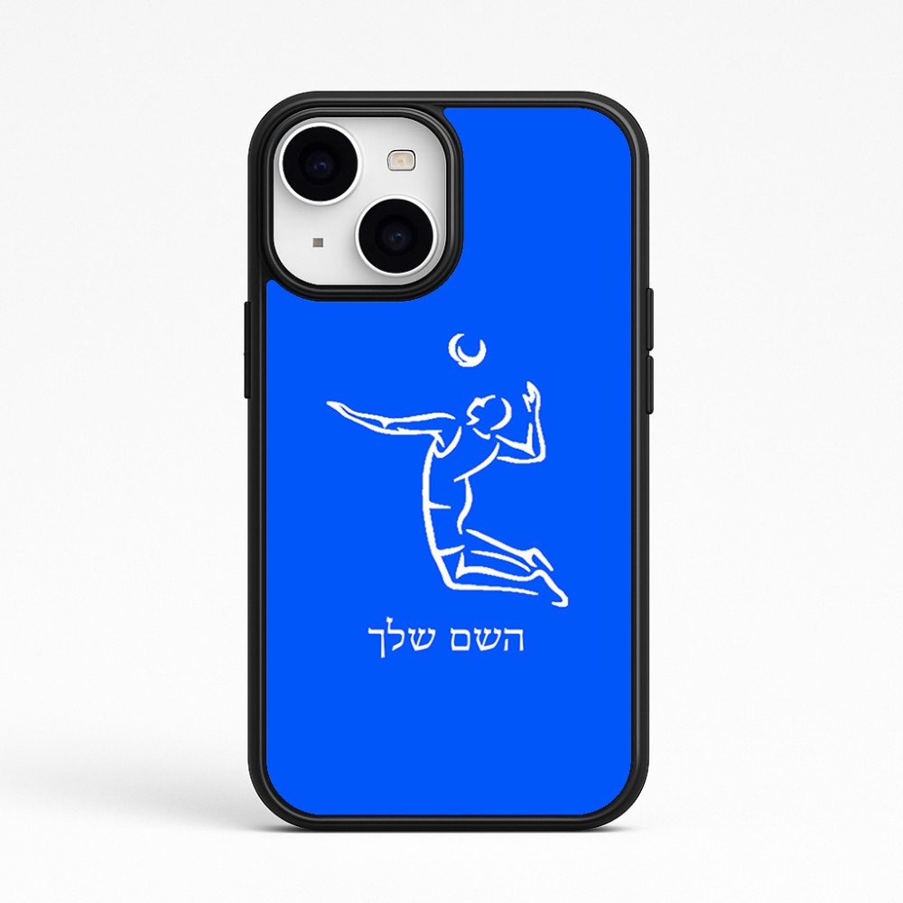 כיסוי בעיצוב אישי עם השם שלך לדגם - Apple iPhone 15 בעיצוב שחקן כדורעף