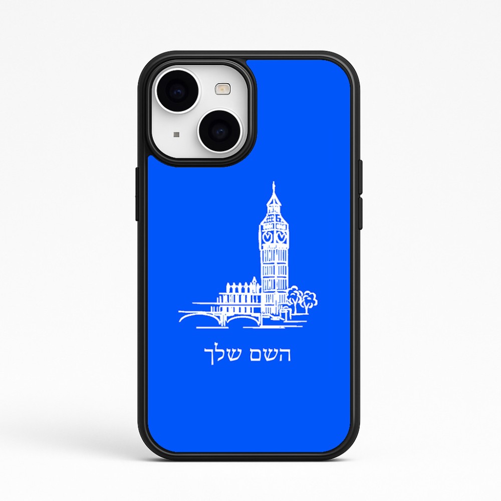 כיסוי בעיצוב אישי עם השם שלך לדגם - Apple iPhone 15 בעיצוב ביג בן