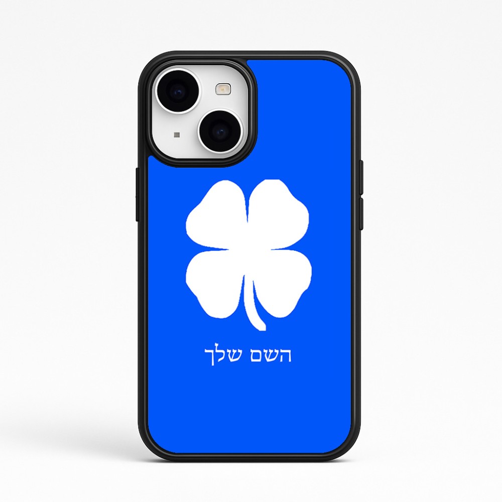 כיסוי בעיצוב אישי עם השם שלך לדגם - Apple iPhone 15 בעיצוב קלבר