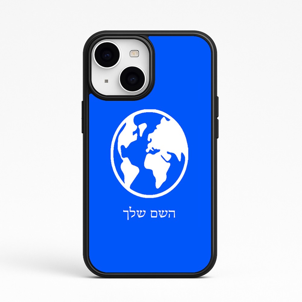 כיסוי בעיצוב אישי עם השם שלך לדגם - Apple iPhone 15 בעיצוב עולם