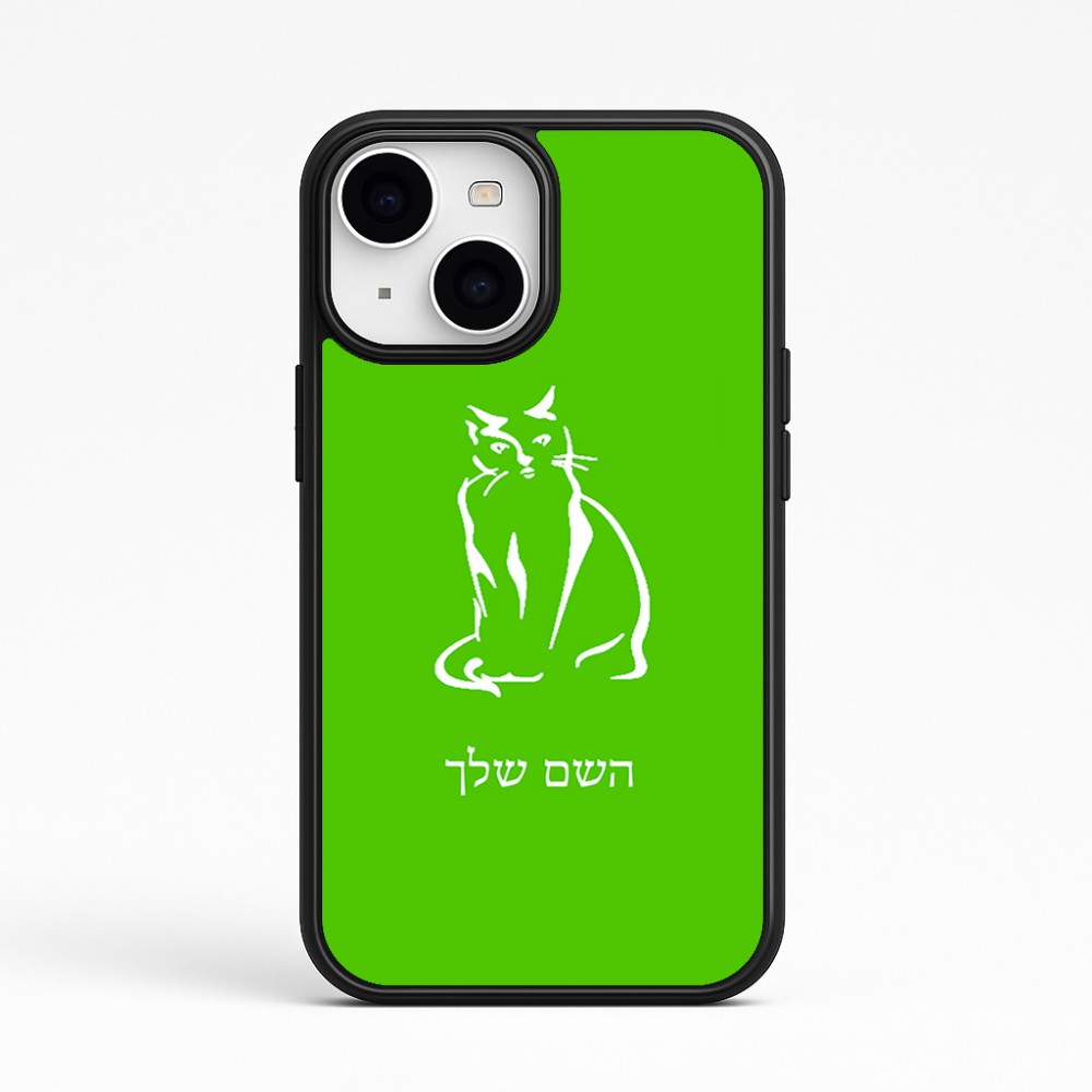 כיסוי בעיצוב אישי עם השם שלך לדגם - Apple iPhone 15 בעיצוב חתול