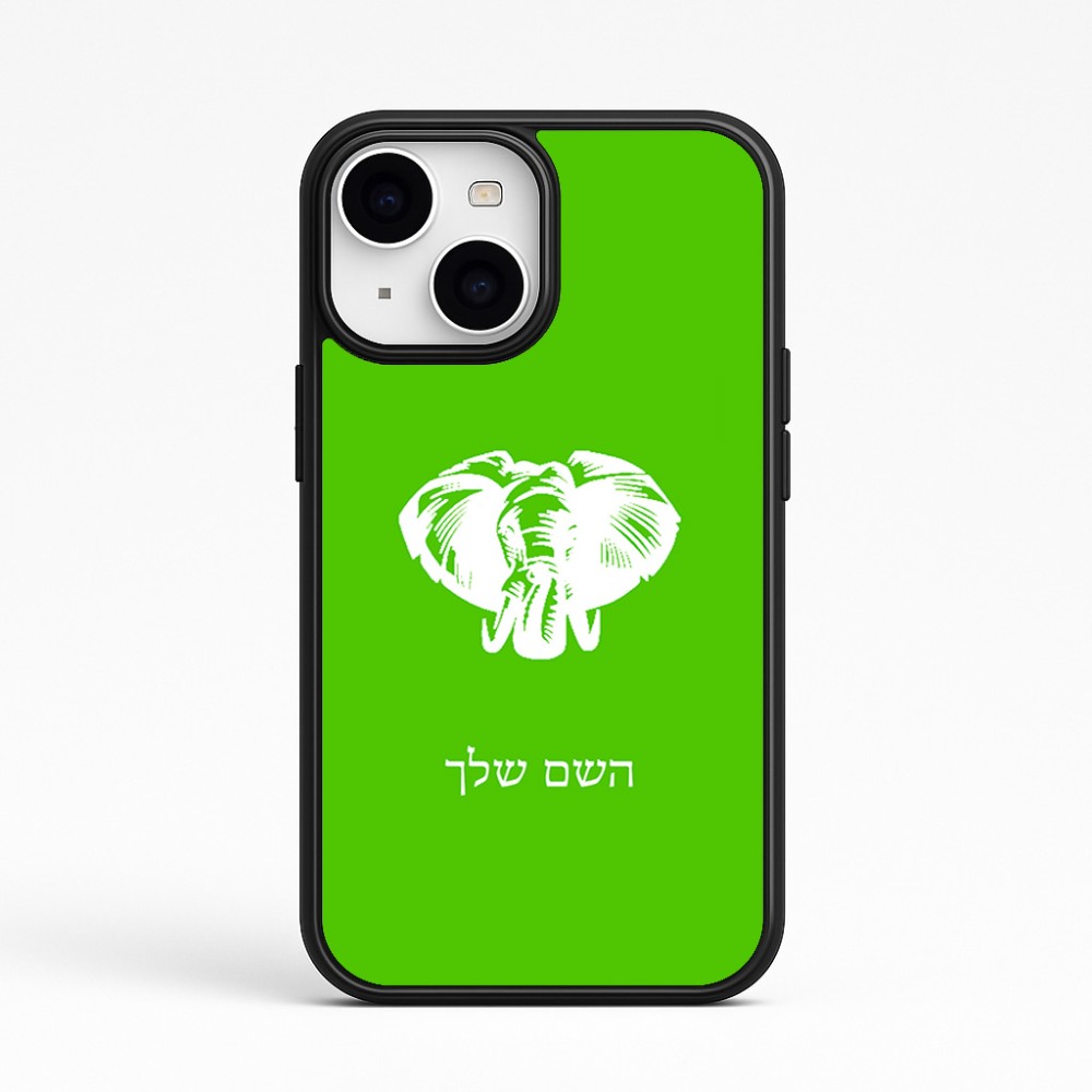 כיסוי בעיצוב אישי עם השם שלך לדגם - Apple iPhone 15 בעיצוב ראש פיל