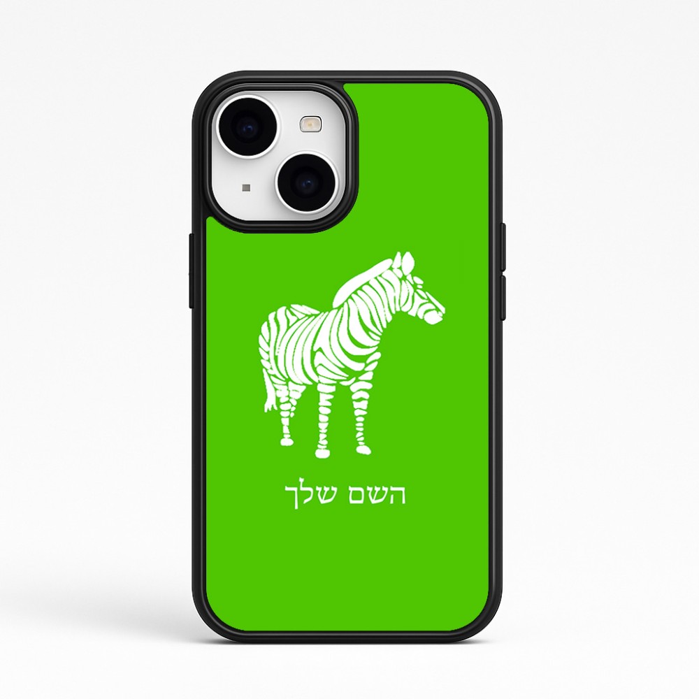 כיסוי בעיצוב אישי עם השם שלך לדגם - Apple iPhone 15 בעיצוב זברה