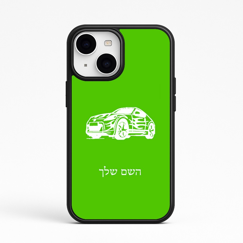 כיסוי בעיצוב אישי עם השם שלך לדגם - Apple iPhone 15 בעיצוב מכונית