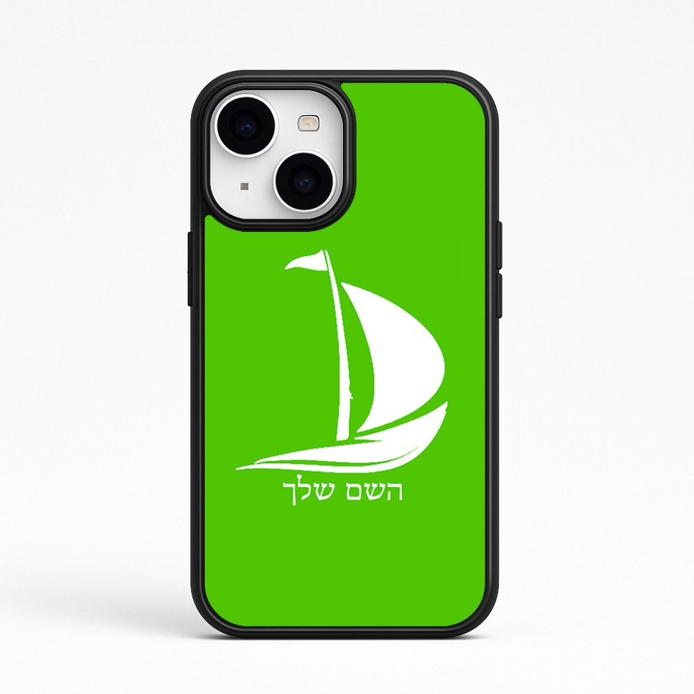 כיסוי בעיצוב אישי עם השם שלך לדגם - Apple iPhone 15 בעיצוב סירה