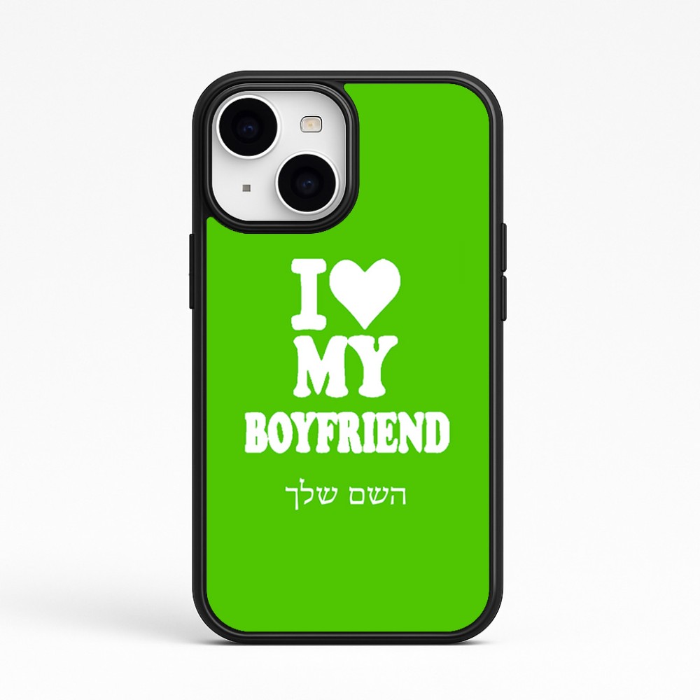 כיסוי בעיצוב אישי עם השם שלך לדגם - Apple iPhone 15 בעיצוב אוהבת את החבר שלי