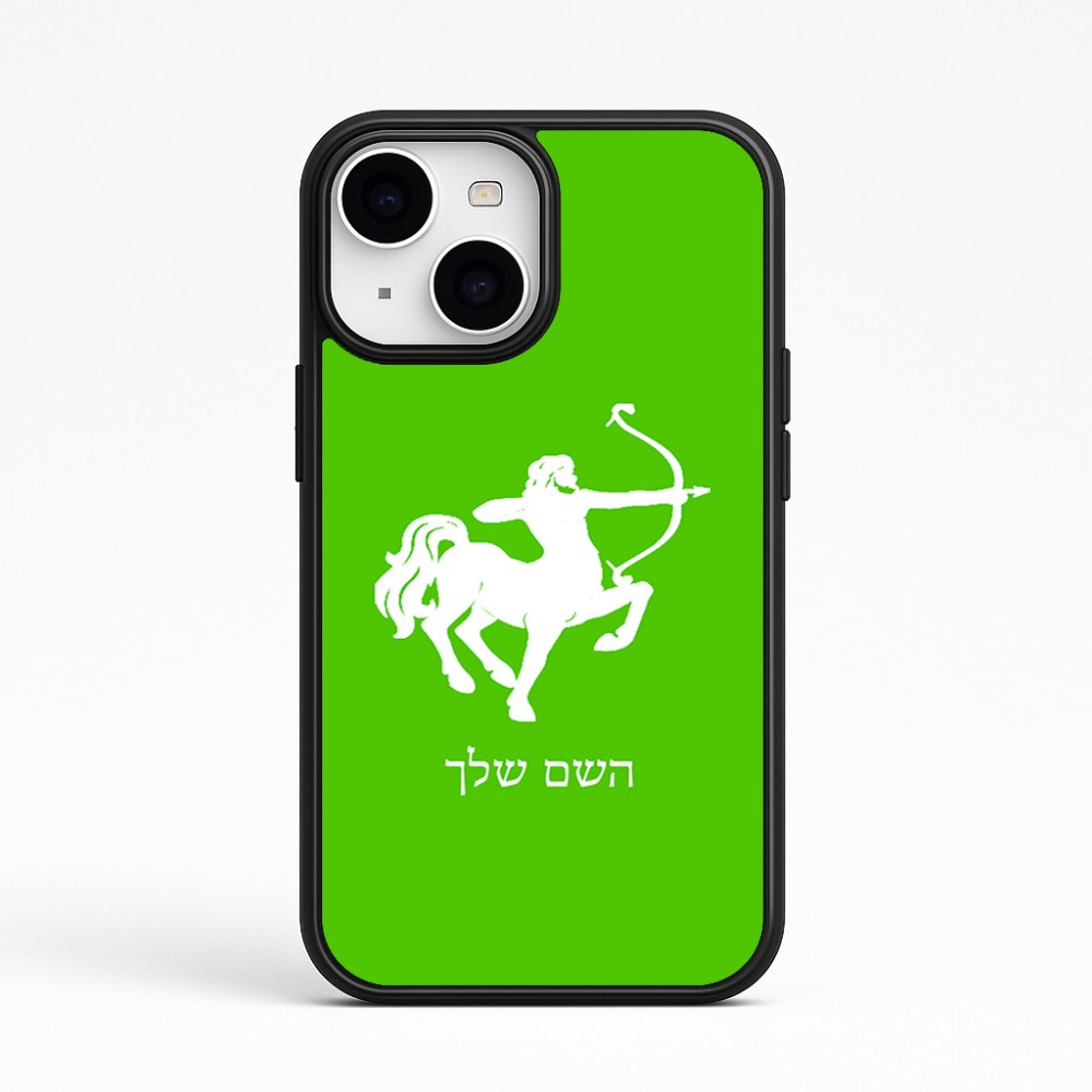 כיסוי בעיצוב אישי עם השם שלך לדגם - Apple iPhone 15 בעיצוב מזלות - קשת