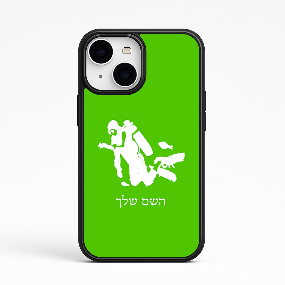 כיסוי בעיצוב אישי עם השם שלך לדגם - Apple iPhone 15 בעיצוב צוללן