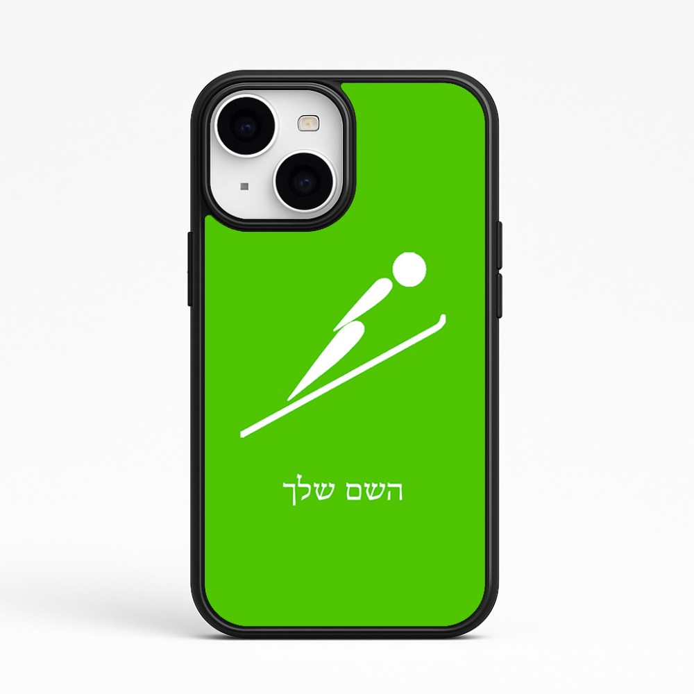כיסוי בעיצוב אישי עם השם שלך לדגם - Apple iPhone 15 בעיצוב קפיצת סקי אולימפית