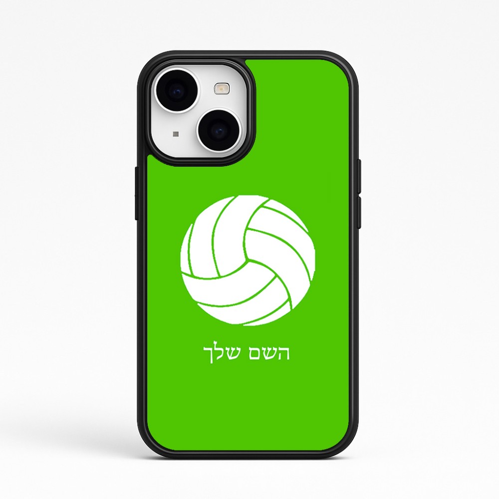 כיסוי בעיצוב אישי עם השם שלך לדגם - Apple iPhone 15 בעיצוב כדור כדורעף