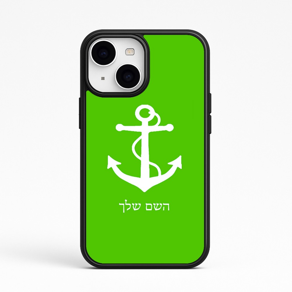 כיסוי בעיצוב אישי עם השם שלך לדגם - Apple iPhone 15 בעיצוב לעגן