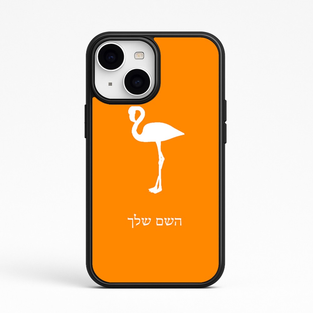 כיסוי בעיצוב אישי עם השם שלך לדגם - Apple iPhone 15 בעיצוב אנפה