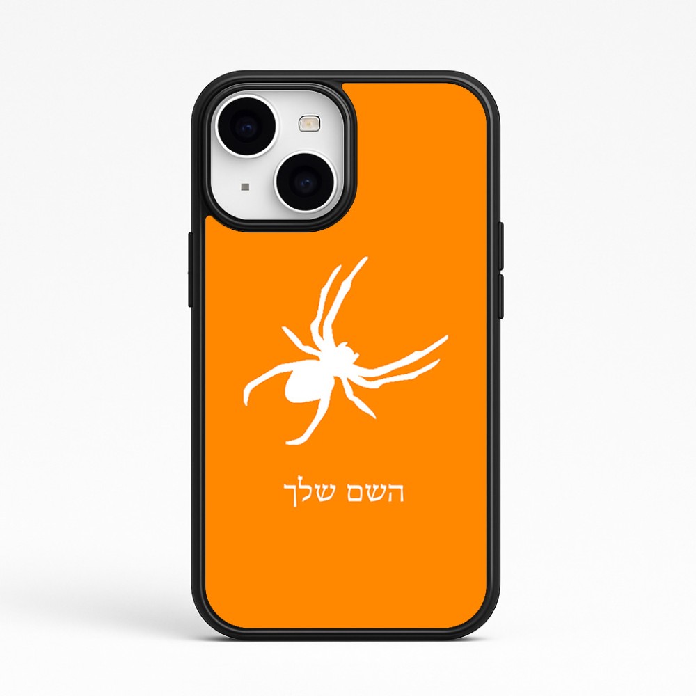 כיסוי בעיצוב אישי עם השם שלך לדגם - Apple iPhone 15 בעיצוב עכביש