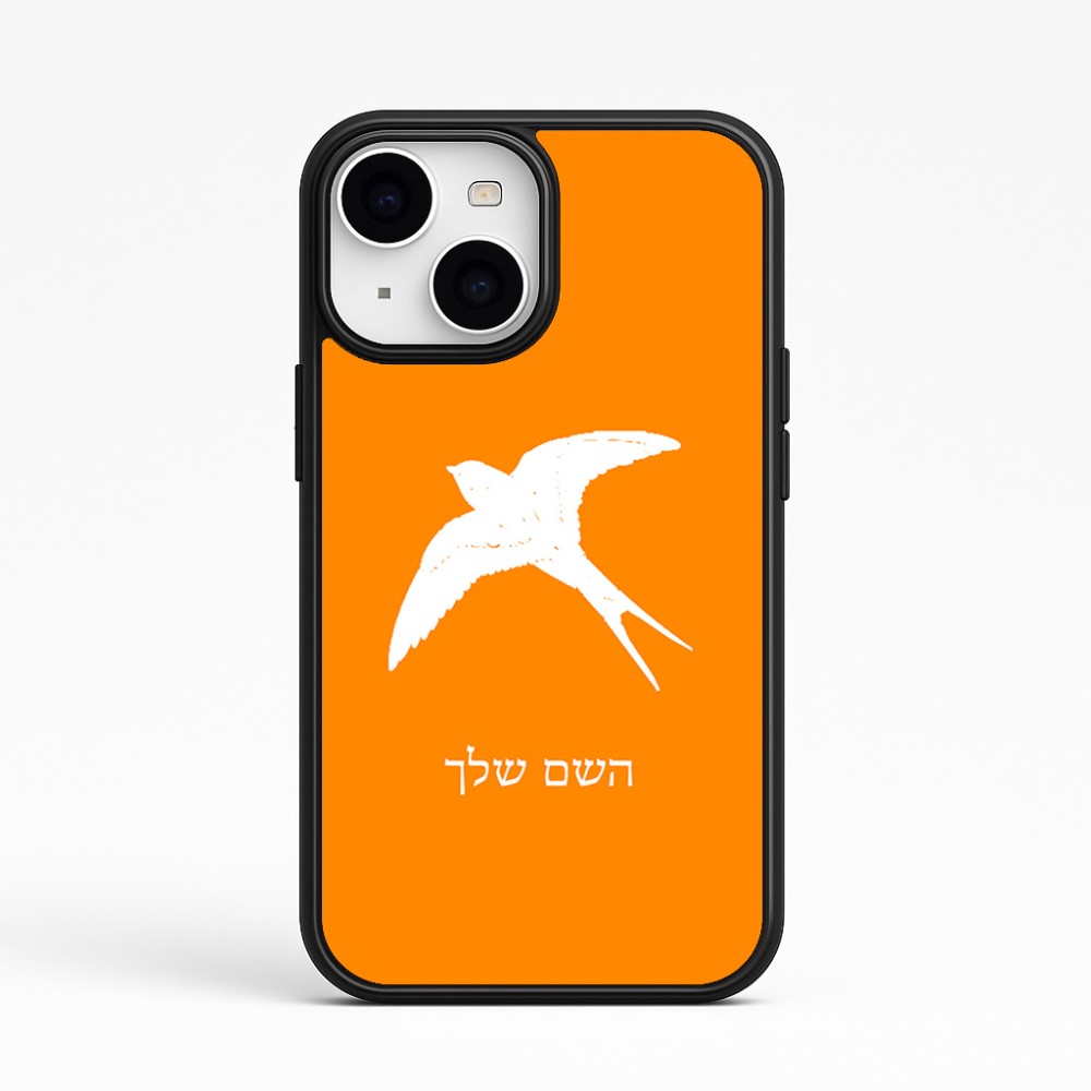 כיסוי בעיצוב אישי עם השם שלך לדגם - Apple iPhone 15 בעיצוב לבלוע