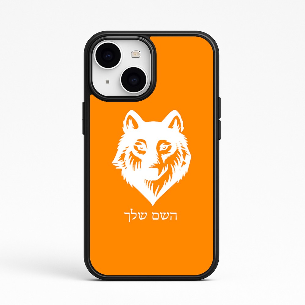 כיסוי בעיצוב אישי עם השם שלך לדגם - Apple iPhone 15 בעיצוב זאב