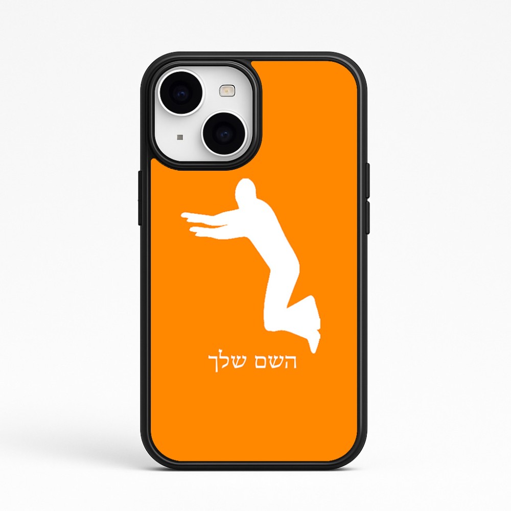 כיסוי בעיצוב אישי עם השם שלך לדגם - Apple iPhone 15 בעיצוב פארקורינג