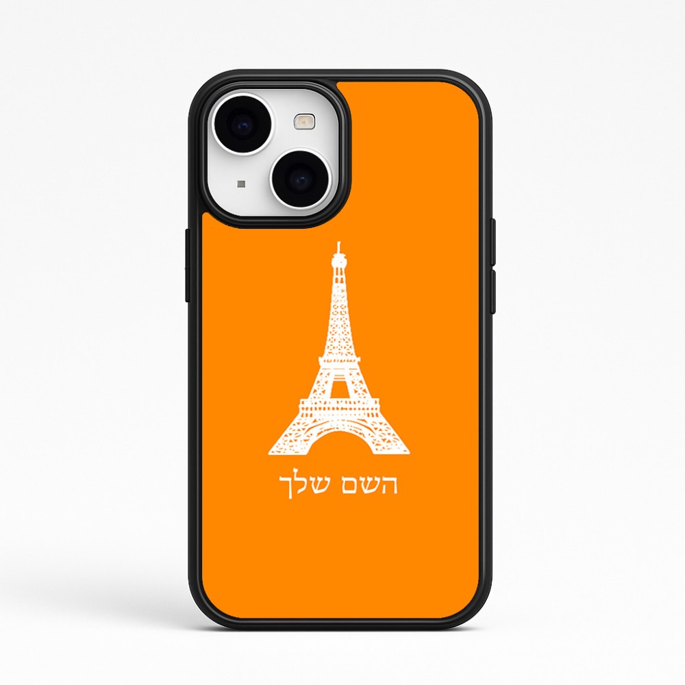 כיסוי בעיצוב אישי עם השם שלך לדגם - Apple iPhone 15 בעיצוב מגדל אייפל