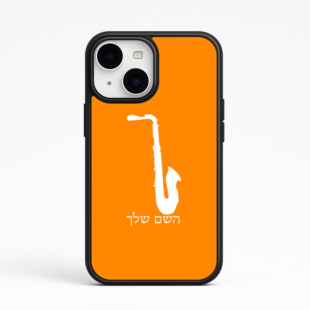 כיסוי בעיצוב אישי עם השם שלך לדגם - Apple iPhone 15 בעיצוב סקסופון