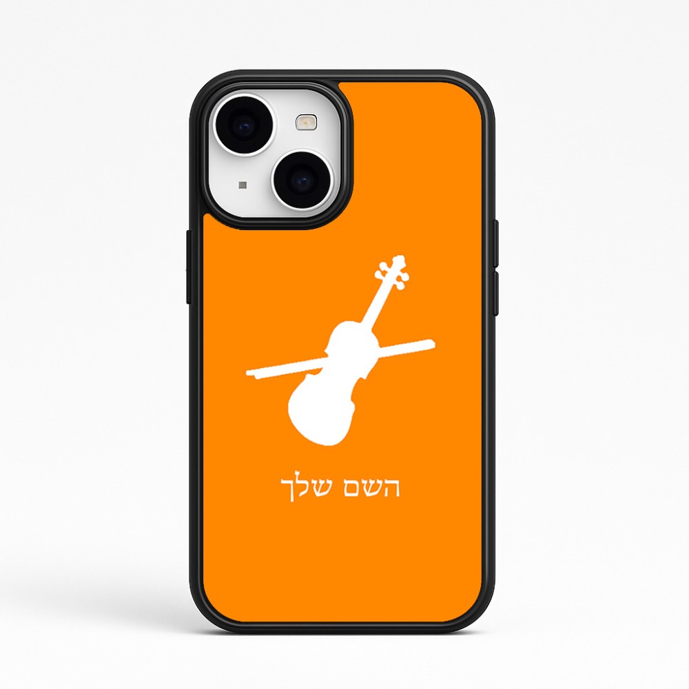 כיסוי בעיצוב אישי עם השם שלך לדגם - Apple iPhone 15 בעיצוב כינור