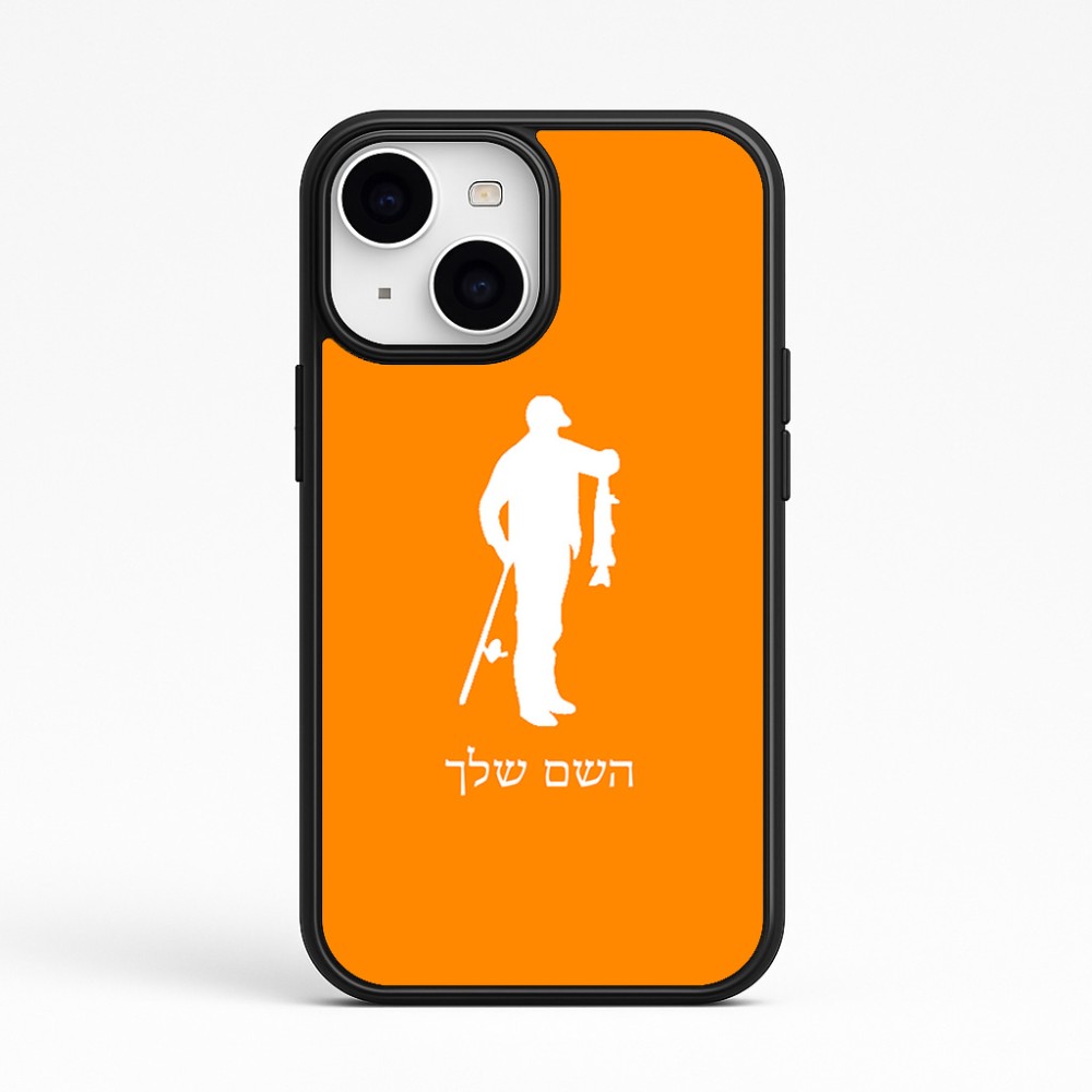 כיסוי בעיצוב אישי עם השם שלך לדגם - Apple iPhone 15 בעיצוב פישמן