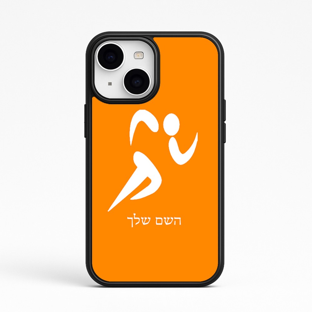 כיסוי בעיצוב אישי עם השם שלך לדגם - Apple iPhone 15 בעיצוב רצים אולימפיים
