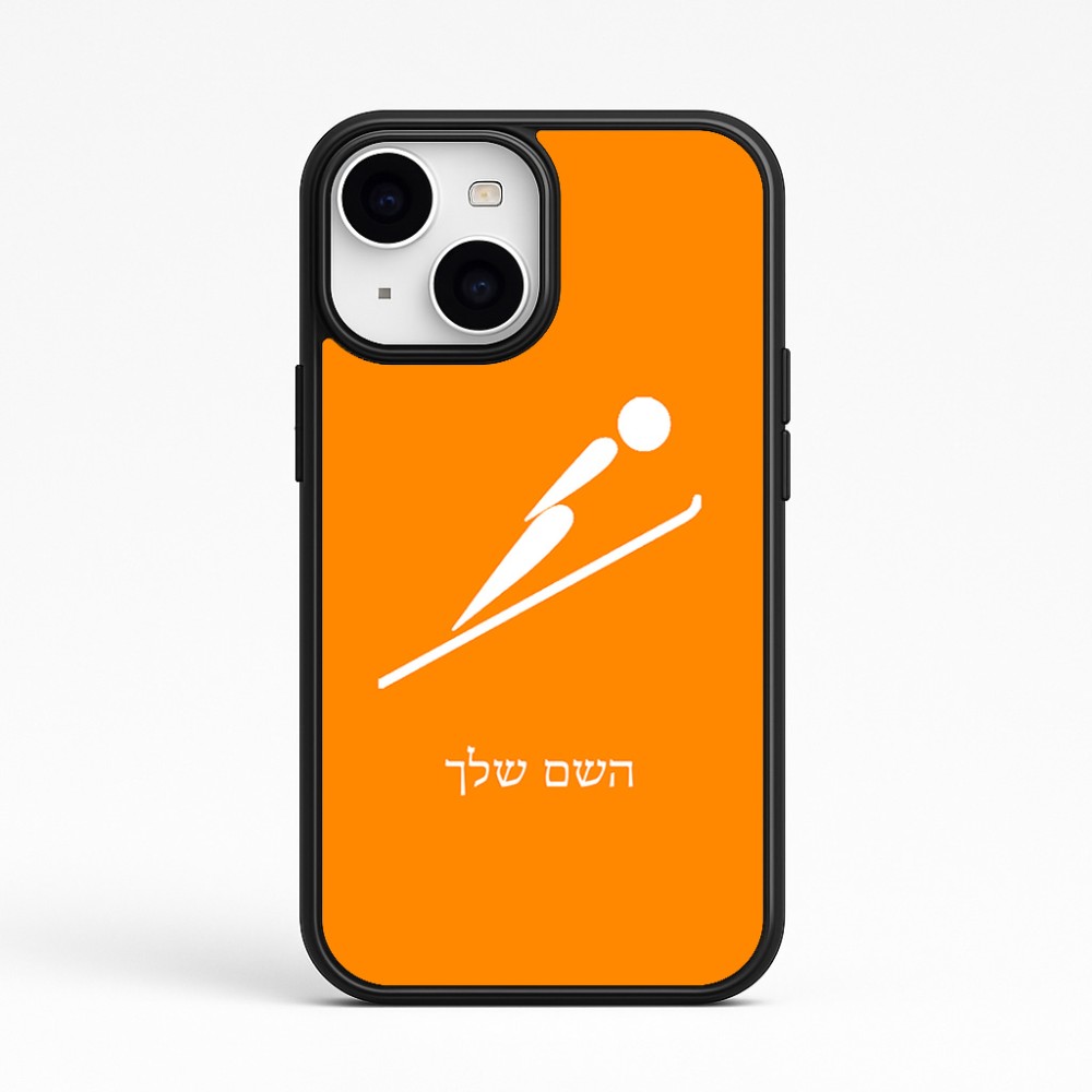 כיסוי בעיצוב אישי עם השם שלך לדגם - Apple iPhone 15 בעיצוב קפיצת סקי אולימפית