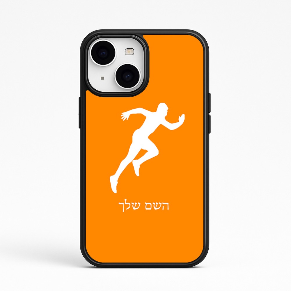 כיסוי בעיצוב אישי עם השם שלך לדגם - Apple iPhone 15 בעיצוב רץ