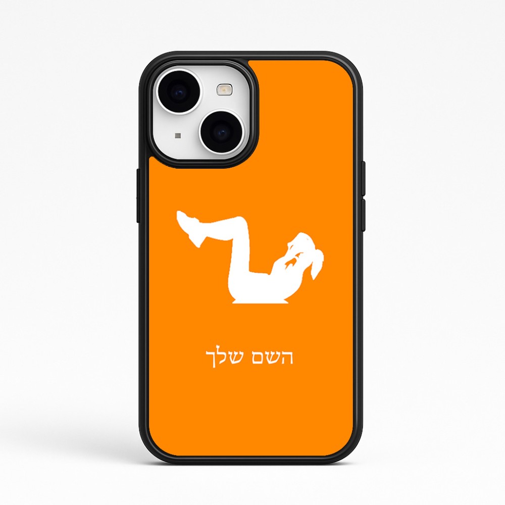 כיסוי בעיצוב אישי עם השם שלך לדגם - Apple iPhone 15 בעיצוב אישה מתאמנת